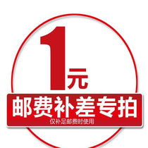 Postage to make up the difference pay directly for as many pieces as you need to make up for one yuan per piece