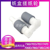 Suitable for original new brother 2260 7080 7180 7380 7480 2700 7880 carton pickup wheel