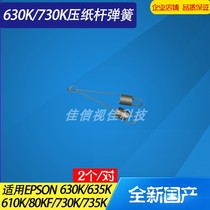 Applicable EPSON EPSON LQ630K 635K 730K 730K 735K 610K 615K Press pull Spring