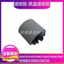 The application of Samsung 4521hs 4321ns 4725 2510 4621 Xerox 3200 3124 original pickup roller