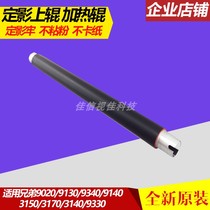 The application of original brother 9020 9130 9340 9140 3170 3150 3140 fixing the upper roller
