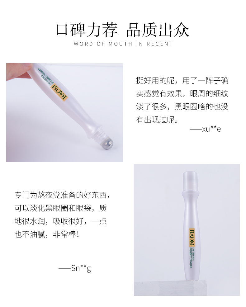 口碑力荐品质出众WORD OF MOUTH N RECEN挺好用的呢,用了一阵子确实感觉有效果,眼周的细纹淡了很多,黑眼圈啥的也没有出现过呢。xu e专门为熬夜党准备的好东西,可以淡化黑眼圈和眼袋,质地很水润,吸收很好,一点也不油腻,非常棒!<-推好价 | 品质生活 精选好价