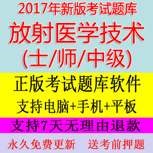 2017年医学影像放射医学技术师士初级中级主