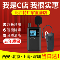 Bisit wireless interpreter one-to-many tour guide interpreter loudspeaker enterprise visit factory reception interpreter