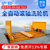 Fully automatic induction roller wheel washer construction site engineering vehicle washing platform foundation-free mixing station car washing machine