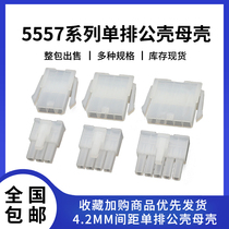 5557 single row male Shell female shell spacing 4 2MM with lock buckle pair plug-in air docking 2P-6P connector Terminal