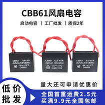 Fan ceiling fan capacitance CBB61 motor starting capacitor 1 1 2 1 5 2 5 3 4 4 5 5UF