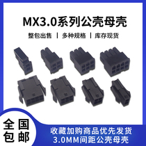 43025mm plug MX3 0mm connector head of the head shell double 2x1 3 4 5 6 7 8P connector