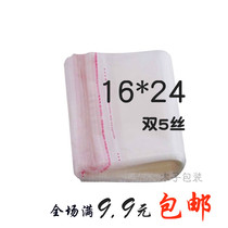 Self-adhesive self-adhesive bag OPP self-sealing bag PP bag transparent wholesale small plastic packaging bag 16*24