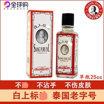 Thai White superscript oil cool oil oil oil repellent mosquito bites itching dizziness 25ml
