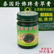 Thai Green Grass Cream 50g Crouching Buddha Thai Grass Ointment Mosquito Bite Cream Children Original