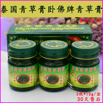 Thai grass ointment reclining Buddha brand Green cool oil green grass cream cream bottle 15g antipruritic original