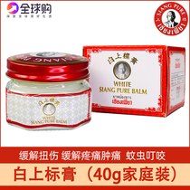Thai White superscript ointment relieves muscle soreness joint bruises sprain repelling mosquitoes and itching 40g