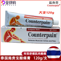 Thai Counterpain muscle sour paste Squibb Ken massage cream warm heat type