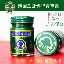 Thai reclining Buddha brand green grass ointment original gold reclining Buddha green grass cream insect repellent itch green ointment single bottle 50g