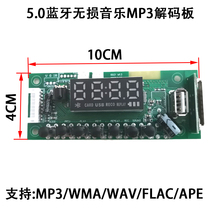 Bluetooth 5 0 audio receiving board MP3 decoding board with radio module decoder to support FLAC folder