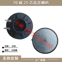 70 Magnetic 3 Inch Alt Horn Screw Drive Head 25 Core Outdoor Tie Bar Sound Retrofit Accessories Horn Speaker