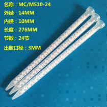 White Core MC MS10-24AB static mixing pipe AB mixing hose spiral pipe Bell mouth static AB mixing pipe