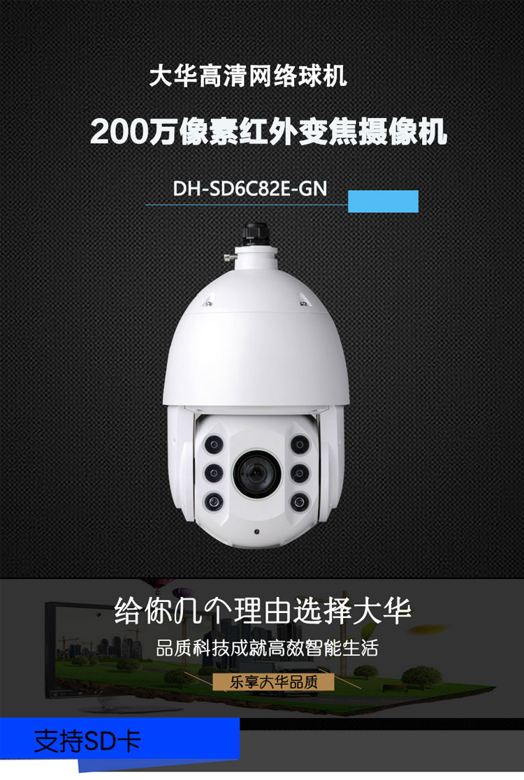大华红外网络球机200万高清智能1080p监控球机dh-sd6c82e-gn_不打折