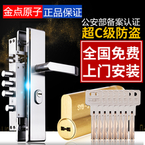 Golden point atom anti-theft door lock core c-class anti-theft lock core Super b-class lock core Household universal blade door lock core