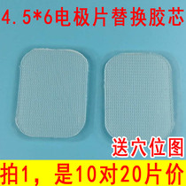 4 5*6 electrode adhesive patch replacement adhesive conductive silicone sheet pin type pulse paste double-sided adhesive adhesive core