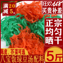 Green and red silk 5 kg preserved fruit mooncakes Edible Babao rice fried sugar cake Pastry ice powder Winter melon sugar Old-fashioned red and green silk