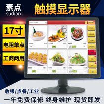 Vegetarian brand new 17-inch black white plastic subsection resistive touch display computer liquid crystal display screen can be wall-mounted