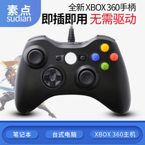 Vegetarian Point XBOX360 Handle PC Computer Steam Games Cable Handle Little Chicken Epiphany Love Wu Simulator Original God