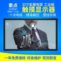 Vegetarian Point 32 inch capacitive touch display Industrial metal touch screen wall-mounted computer artificial control computer touch screen