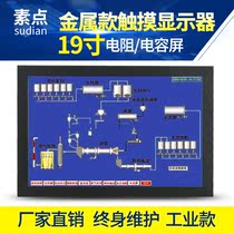Vegetarian Point 19 Inch Metal Touch Display Multi-Capacitive Touchscreen Industry Embedded Wall-mounted Monitor Display