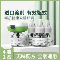 Babino mosquito liquid odorless baby pregnant women household plug-in electric mosquito coil replacement liquid containing mosquito repellent liquid