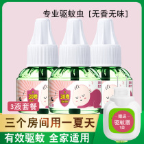 Antarctica electric mosquito liquid odorless baby pregnant women home indoor mosquito repellent water plug-in anti mosquito supplement set