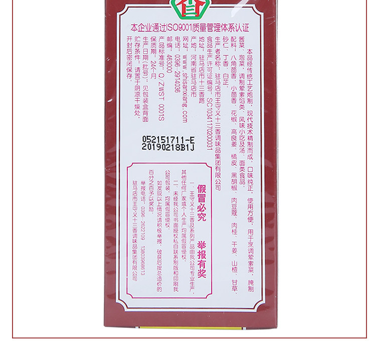 实体批发王守义十三香45g1条连锁供应报价2600元