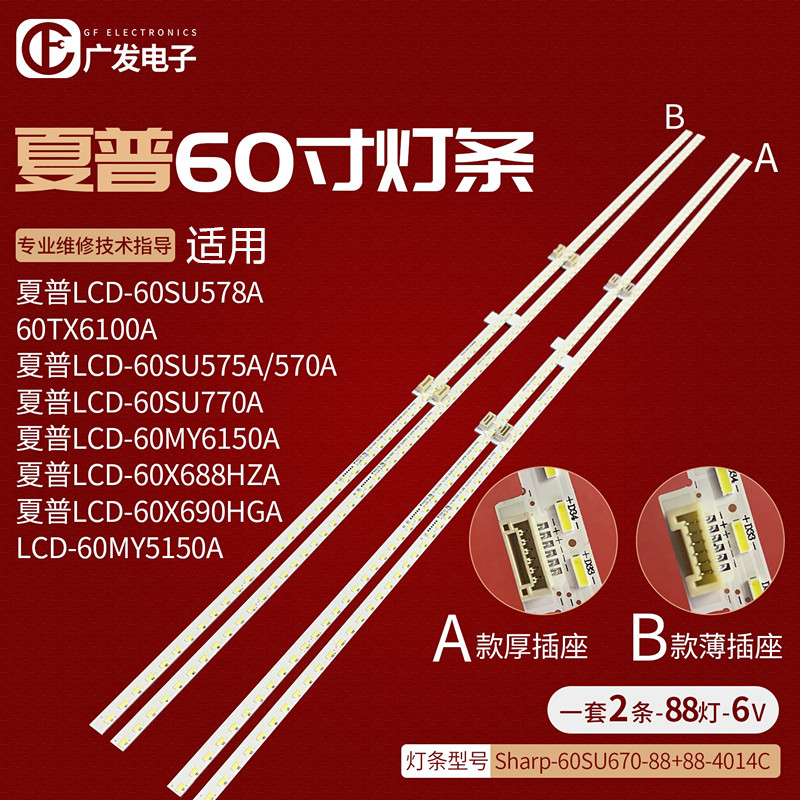 Applicable to Sharplcd-60-Taobao