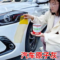 Atomic ash car putty paste paint car with quick-drying small soil repair sheet metal cracking scratch scratch repair primer mud