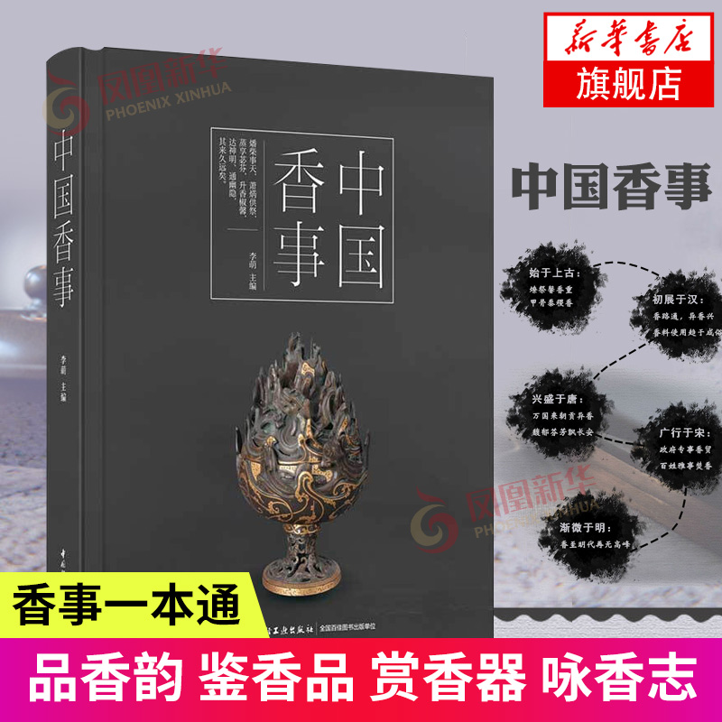 (Phoenix Xinhua Bookstore flagship store) Chinese aroma culture burning with fragrance scent and scented traditional culture delicate life fragrance aroma fragrance aroma fragrance fragrance fragrance fragrance fragrance fragrance fragrance fragrance fragrance fragrance fragrance fragrance fragrance