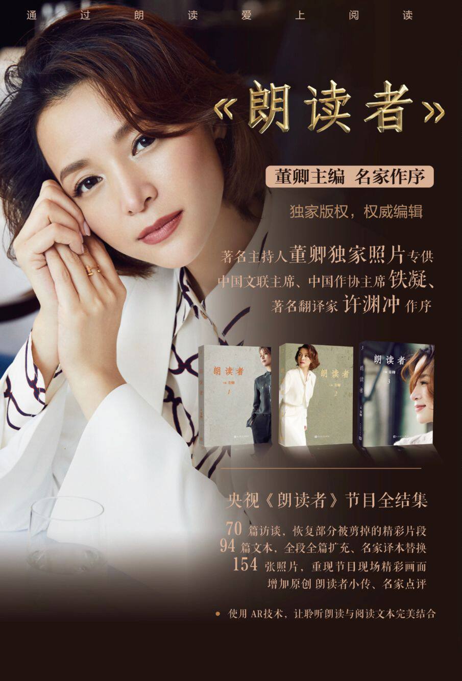 【新华书店旗舰店官网】朗读者董卿正版书籍全套(1-3辑)全3册 节目