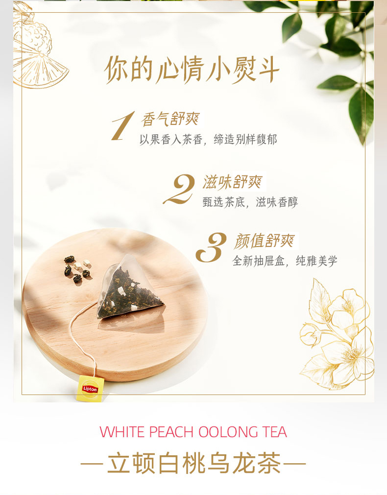 【立顿旗舰店】立顿白桃乌龙茶5包