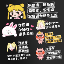 Shake the same kind of comity female driver car sticker creative custom car sticker personality text rear rear window glass sticker