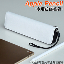 Apple apple pencil stylus pen bag zipper protective case storage box ipad pro pen bag