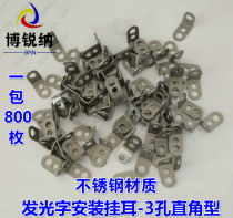 Stainless steel three-hole right angle L-shaped luminous iron aluminum borderless luminous word installation tool Hanging ear angle code hook nose