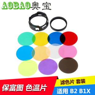 it can be ed with profoto rich ocf color temperature filter color paper set suitable for b2 b1x