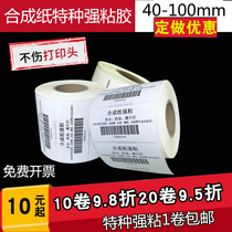 Blank Synthetic Paper Sticker Barcode Label Printing Paper Oil Glue Special Adhesive PVC Synthetic Paper 60 * 40 Tear Resistant Water Resistant Oil Resistant Three Refrigerated Freezer Temperature Resistant Label Paper Carbon Tape Printing Paper