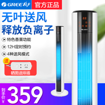 Gree vertical tower fan desktop household silent leafless electric fan intelligent remote control timing floor fan multi-gear