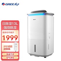 Gree dehumidifier Home air purifier Formaldehyde Dust Removal Multifunction Basement Dry Coat Plus Wet Pumping