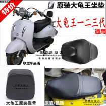 Electric electric motorcycle Tortoise King seat cushion big turtle King King 125 motorcycle seat bag assembly seat saddle bag accessories