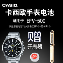 CASIO Casio EFV-500 510 520 540 Watch battery 5434 5521 5563 Original electronic