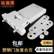 Diford plastic steel door hinge conch flat plastic steel door hinge thick inner and outer door window hinge