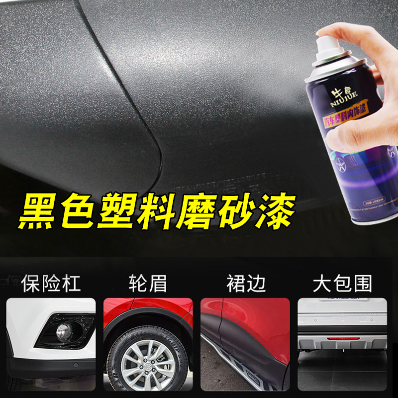 Car bumper repair black plastic parts refurbishment reducing agent scratch wheel eyebrow special matte black self-painting