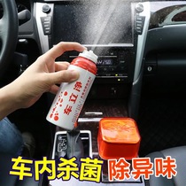 Deodorization deodorization formaldehyde removal air freshener spray car smoke air conditioning purifier car Lishuang